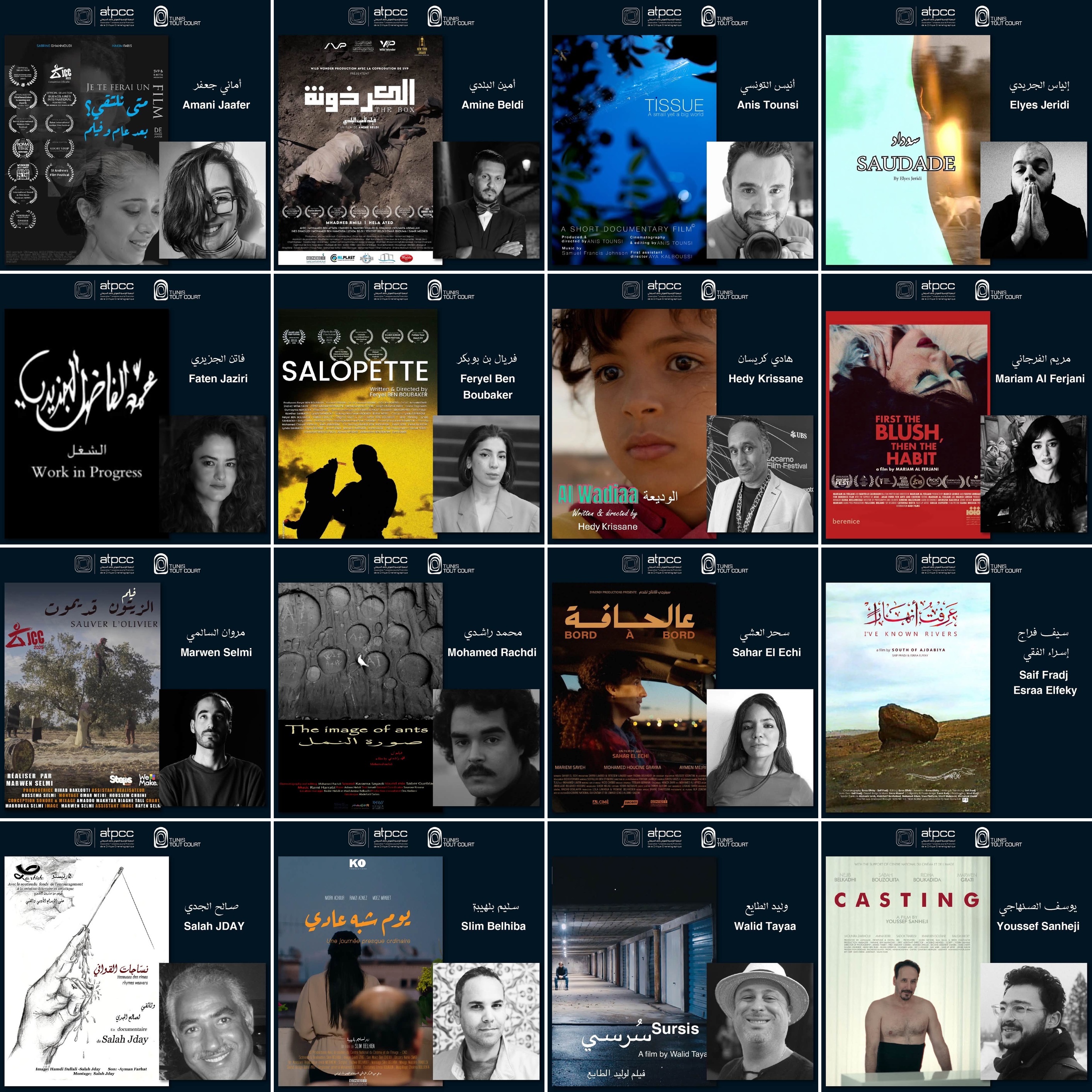 Montage des 16 courts métrages sélectionnés en compétition officielle de la 14e édition de Tunis Tout Court, du 1er au 4 octobre 2026 à Tunis.
